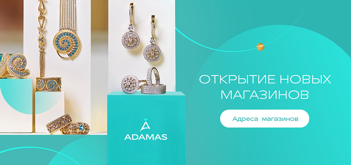 Ювелирные изделия АДАМАС – большой каталог ювелирных украшений на ...