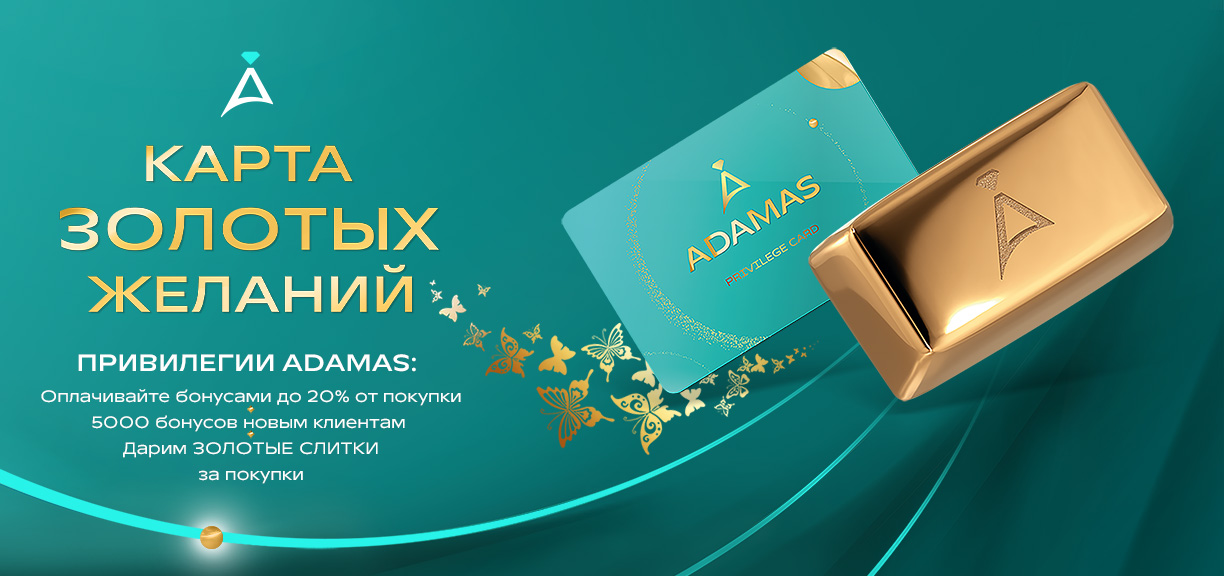 Ювелирные изделия АДАМАС – большой каталог ювелирных украшений на ...
