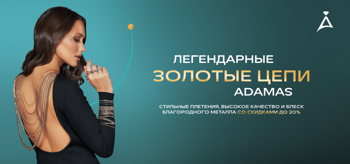 Ювелирные изделия АДАМАС – большой каталог ювелирных украшений на ...