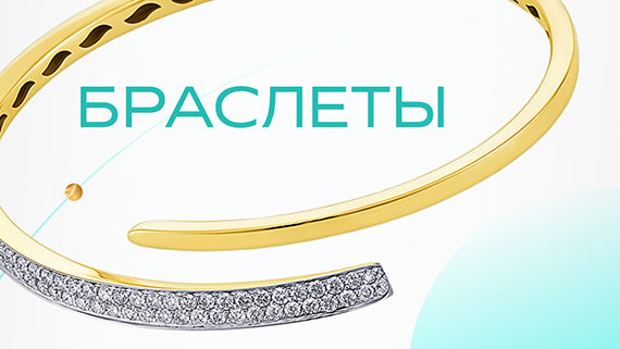 Браслеты — купить золотой браслет в Москве в интернет-магазине Adamas.ru