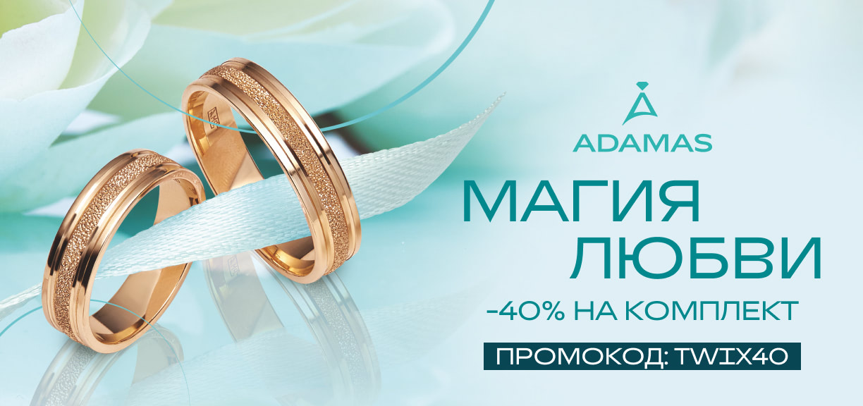 Ювелирные изделия АДАМАС – большой каталог ювелирных украшений на ...