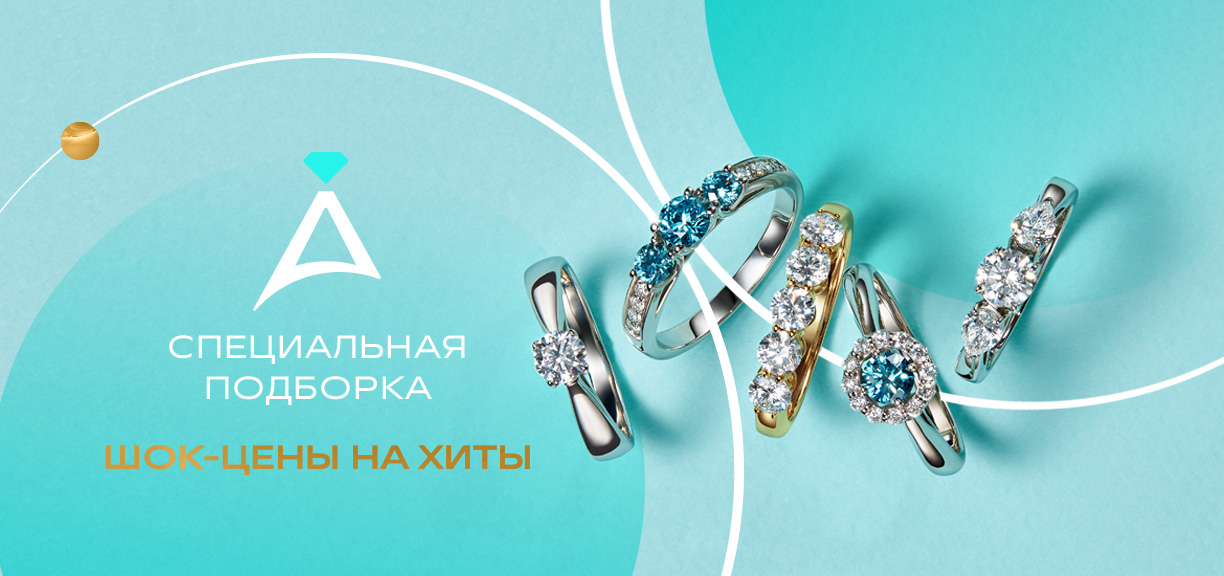 Ювелирные изделия АДАМАС – большой каталог ювелирных украшений на ...