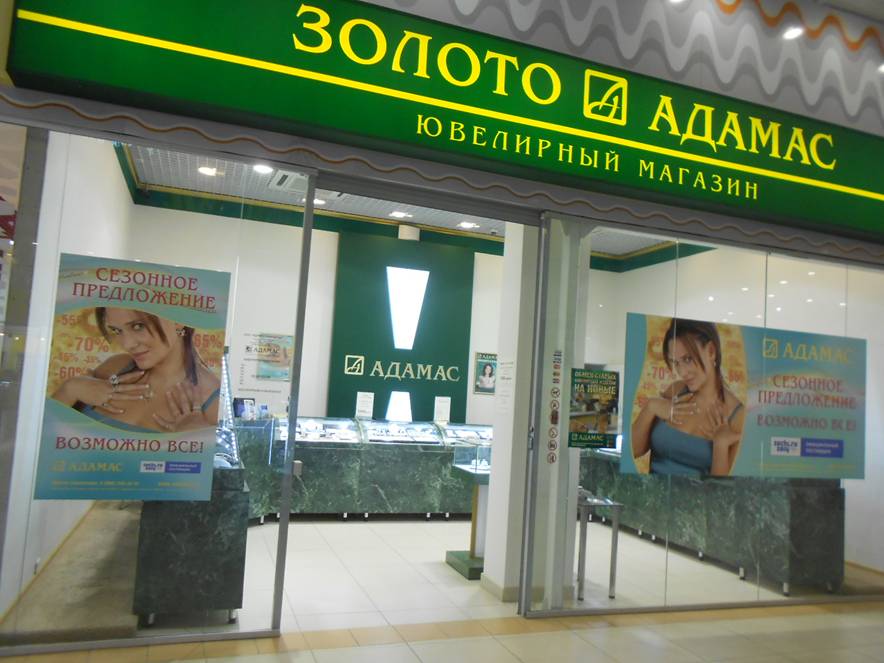 Магазин Адамас Рядом