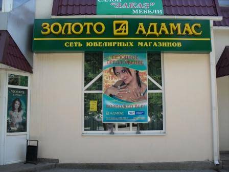 адамас кострома. город ростов на дону адамас. адамас ростов адреса. адамас ростов адреса. адамас ростов адреса.