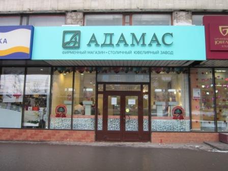 Адамас Адреса Магазинов Москва